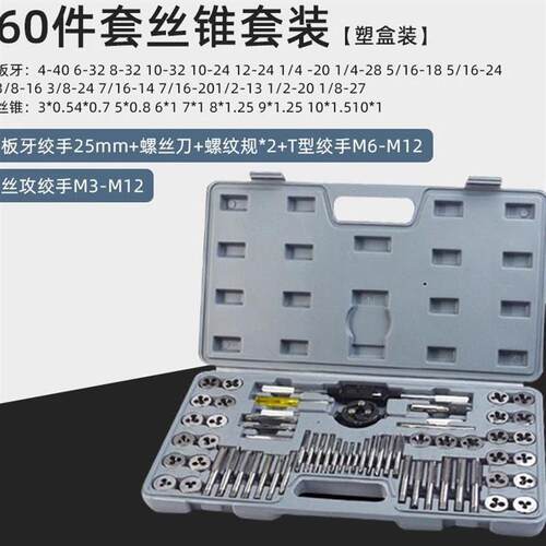 手用丝锥攻丝板牙套丝手动工具开丝器钻头套装攻丝器板牙丝锥套装