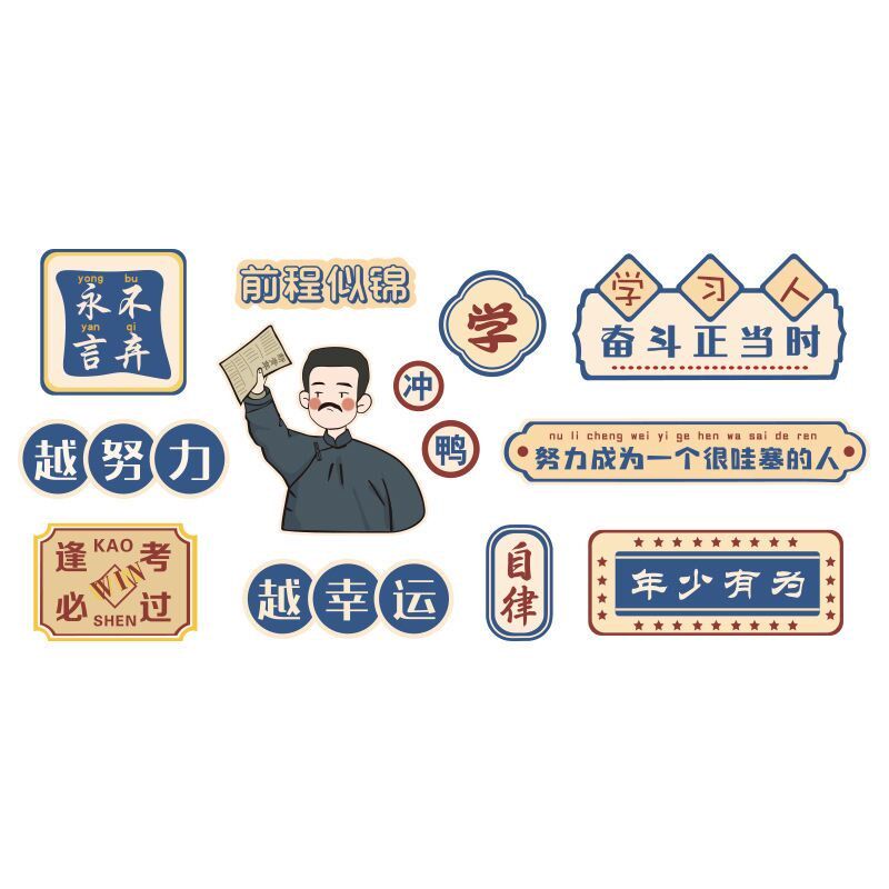 班级布置教室装饰初中高三文化墙面贴纸画励志标语黑板报神器用品