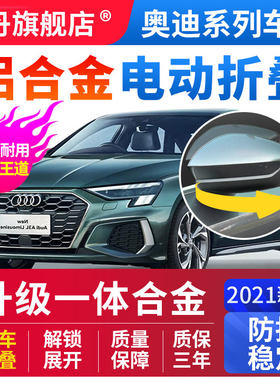 奥迪电动折叠后视镜21款A3L Q3 Q5 Q2 A4 A5锁车自动折耳升窗改装