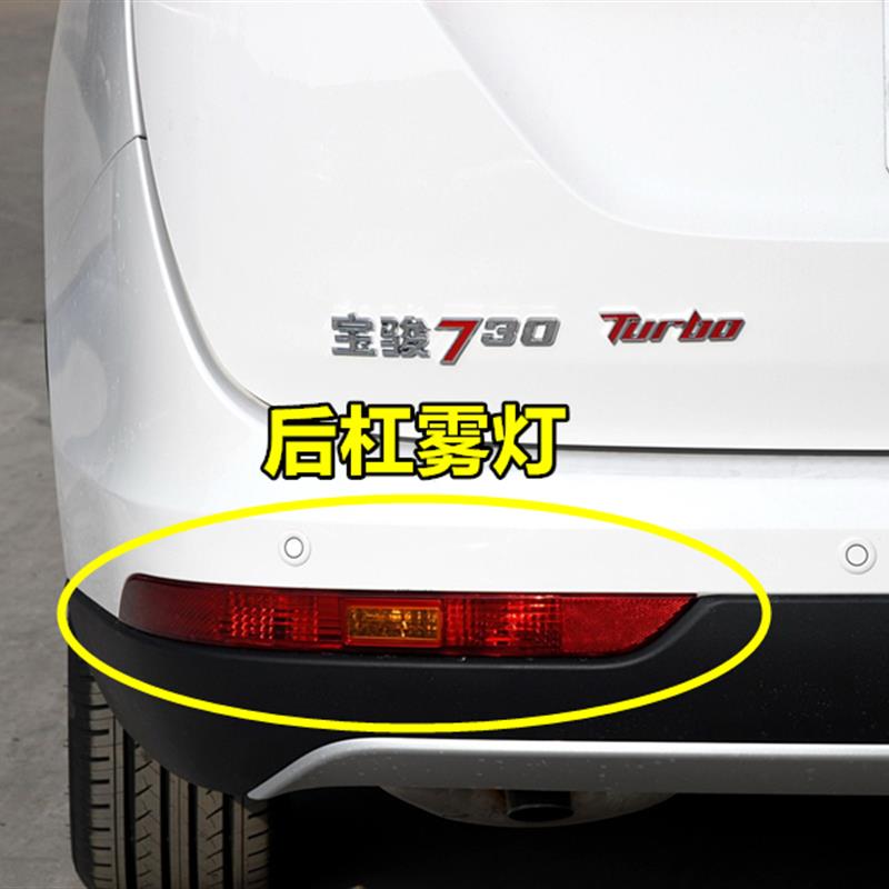 适用于17-19款宝骏730后杠灯后雾灯后尾灯罩总成左右后保险杠灯壳