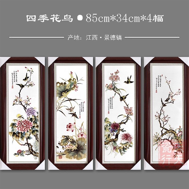 景德镇陶瓷瓷板画四条屏挂画客厅新中式粉彩装饰画梅兰竹菊山水画