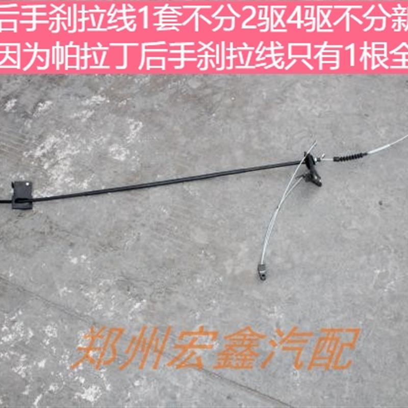 郑州产;帕拉丁2.4/3.3后手刹拉线1套 不分新老款不分2驱4驱 原厂