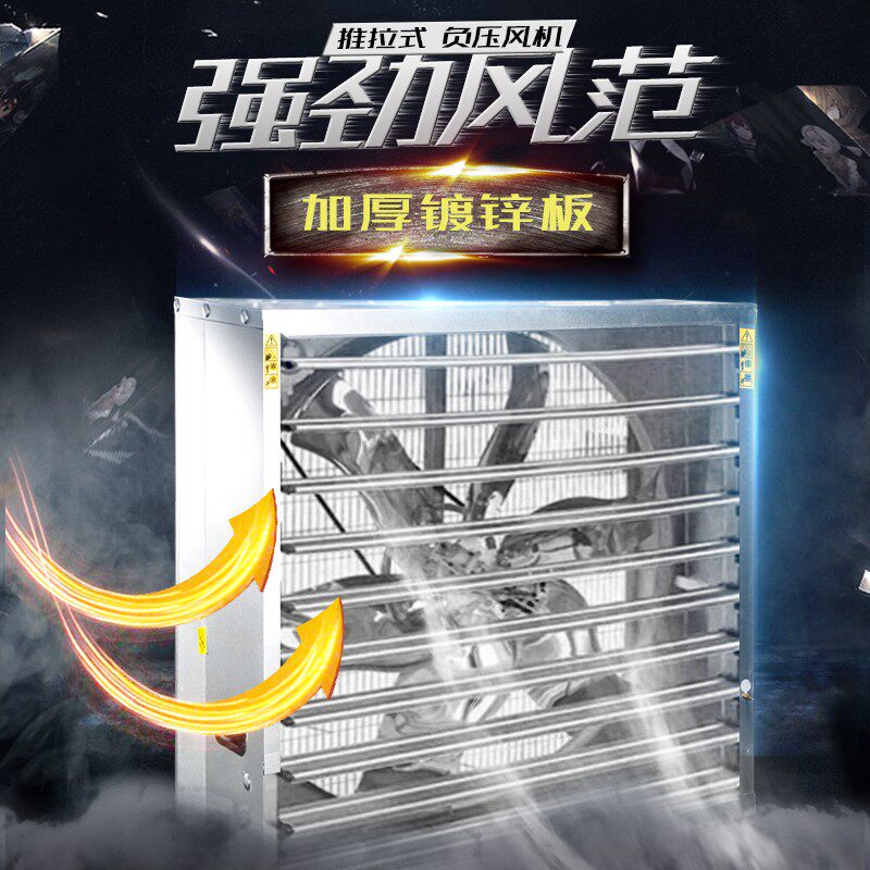 负压风机工业排风扇大功率换气扇养殖场抽风机推拉式排气扇大风量