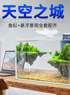 天空之城造景小型超白玻璃桌面鱼缸客厅家用悬浮石头生态布景摆件
