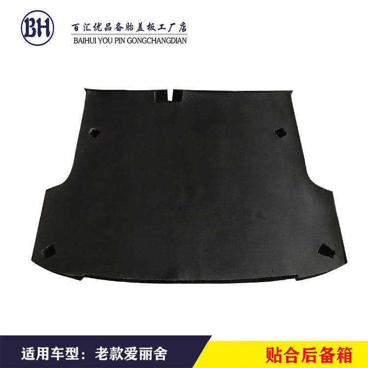 适用于标致301/雪铁龙爱丽舍后备箱盖板行李箱地毯备胎挡板承重板