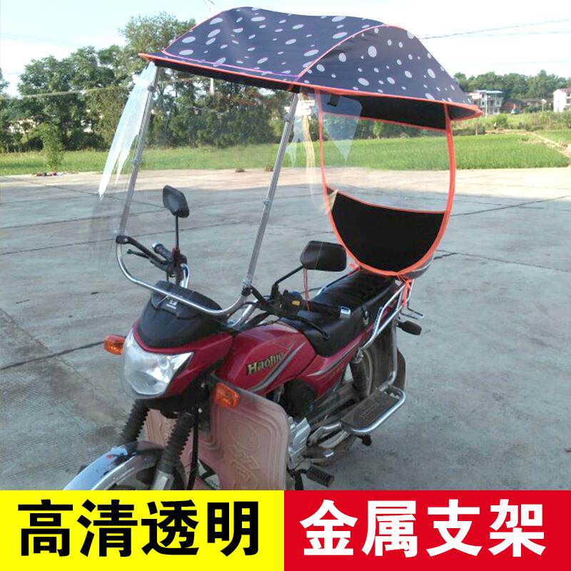 GN125-2太子摩托车挡雨棚防风寒防雨挡风罩雨蓬弯梁跨骑遮阳罩伞