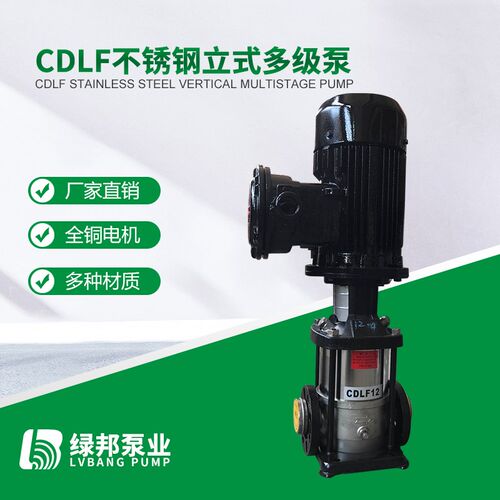 不锈钢多级离心泵立式供水管道增压泵高扬程恒压CDLF变频管道泵