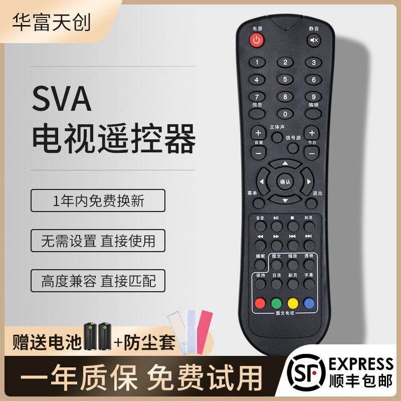 包邮适用SVA液晶电视机遥控器LT3222C LT4222C LE3281 LE4281 LE3