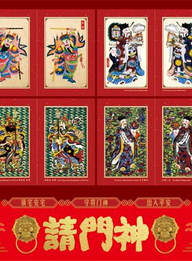 2022虎年个性创意杨柳青门神钟馗画像门贴福字红包年画对联守神将