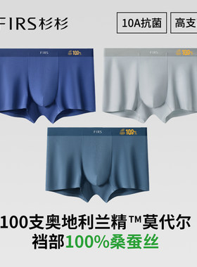 杉杉男士平角内裤莫代尔无痕抑菌