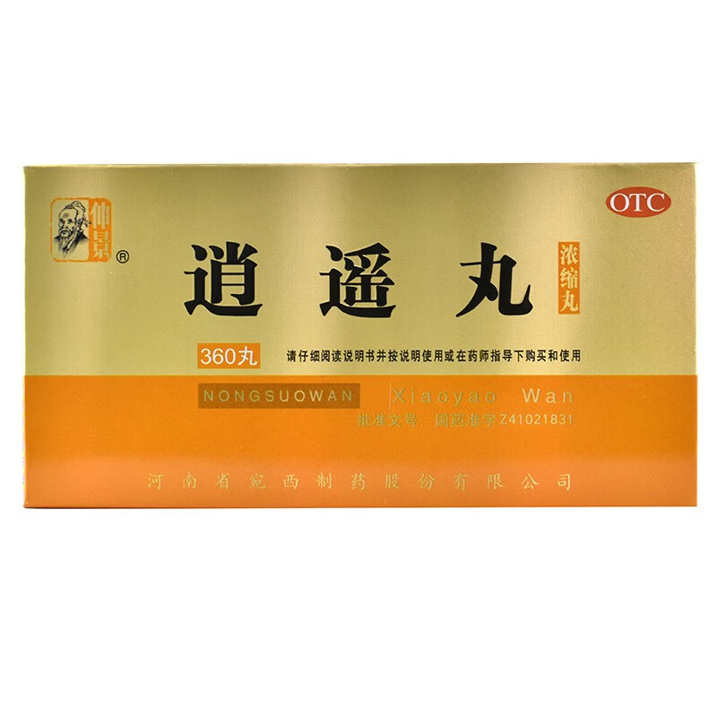 仲景 逍遥丸 360丸图片