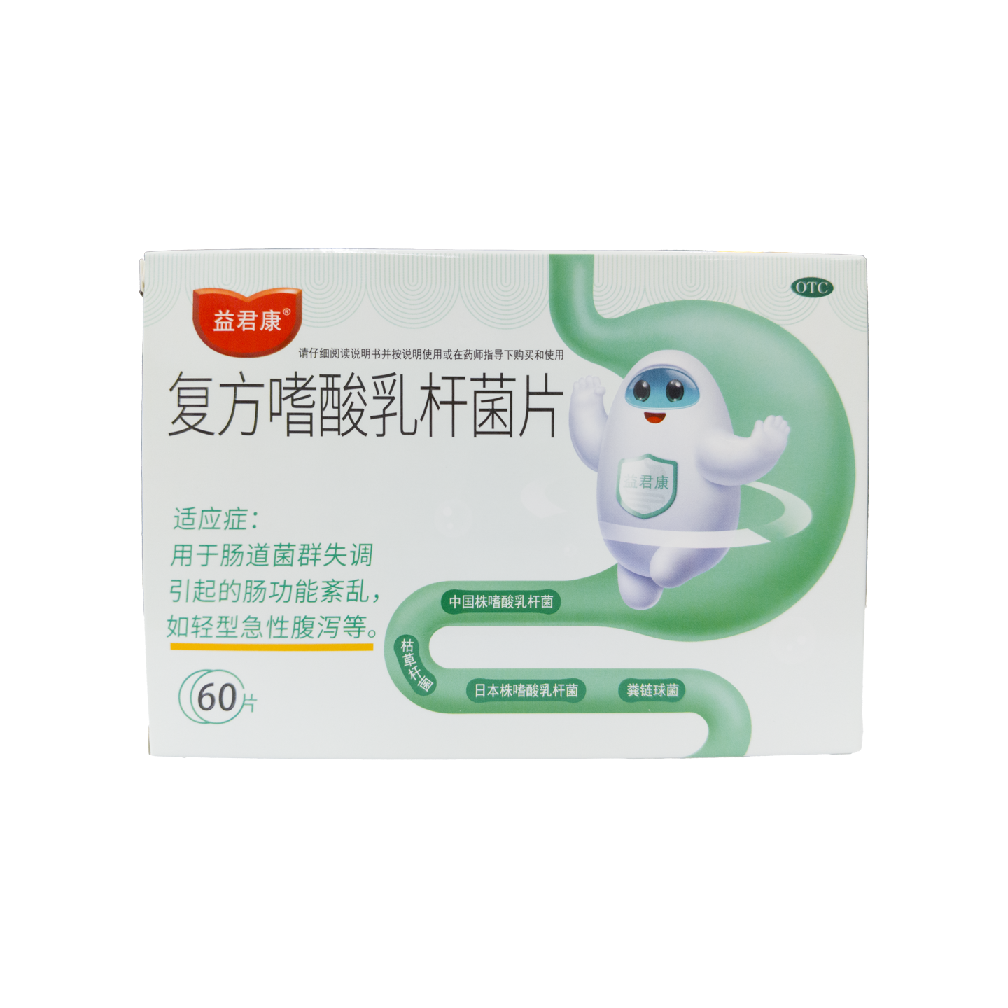 益君康 复方嗜酸乳杆菌片 0.5g*60片 肠道菌群失调肠功能混乱腹泻