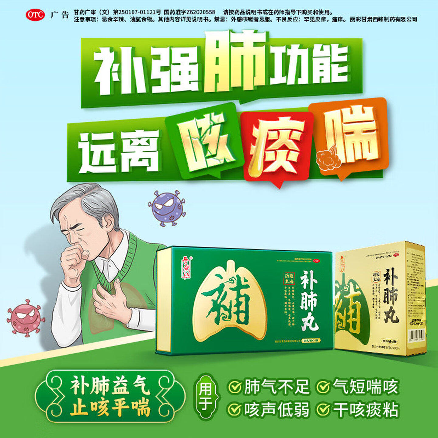 【养无极】补肺丸9g*10丸*4板/盒