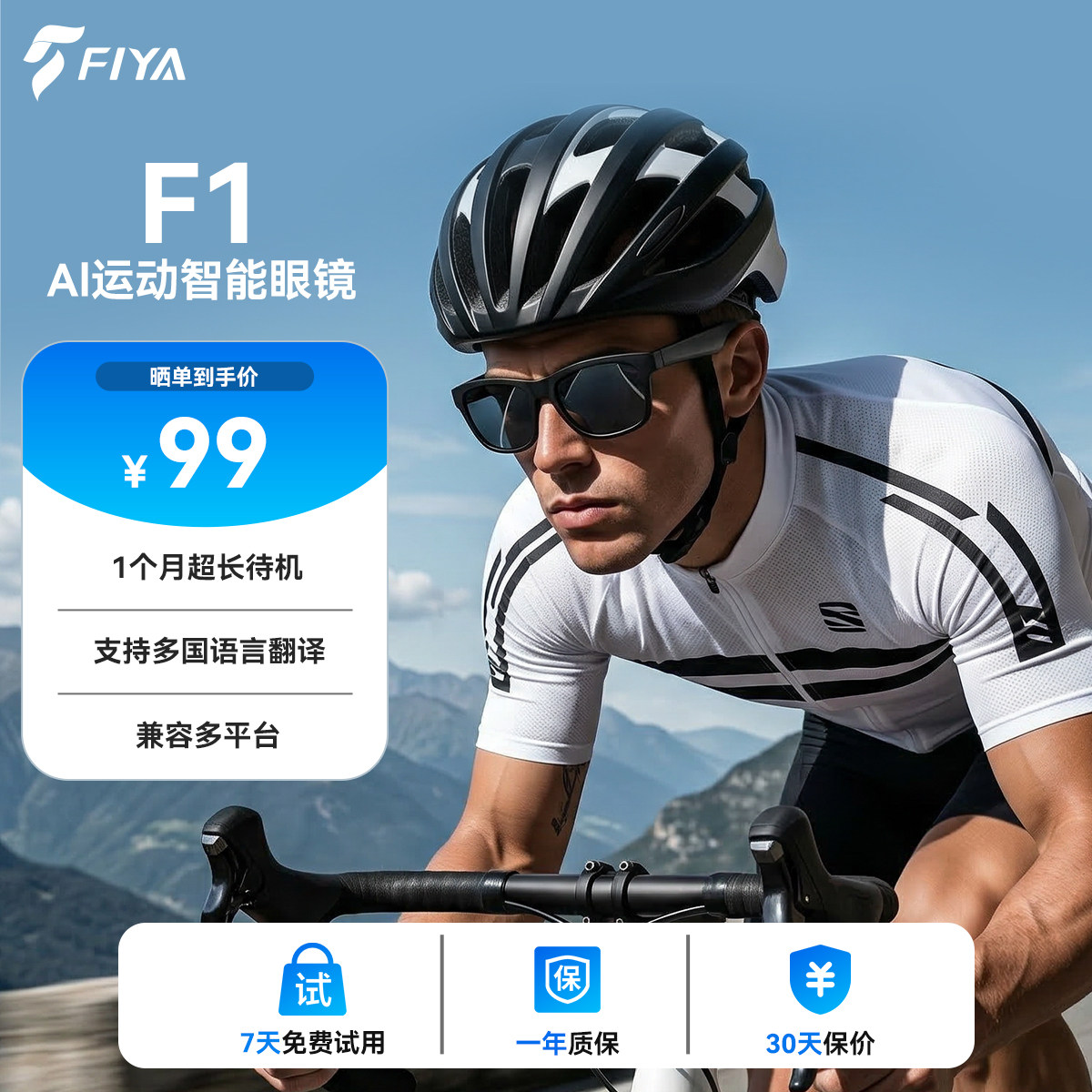 智能眼镜创新体验领跑者