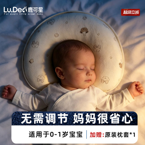 鹿可星纯棉透气婴儿定型枕头0-1岁宝宝新生儿防偏头矫正头型枕头