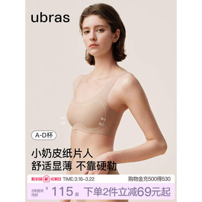 ubras无尺码小奶皮纸片人大胸显小文胸卫衣显瘦无痕隐形内衣背心