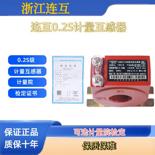 连互0.2S级计量互感器带计量院检定证书LMZJ-0.66/100/150/200/5