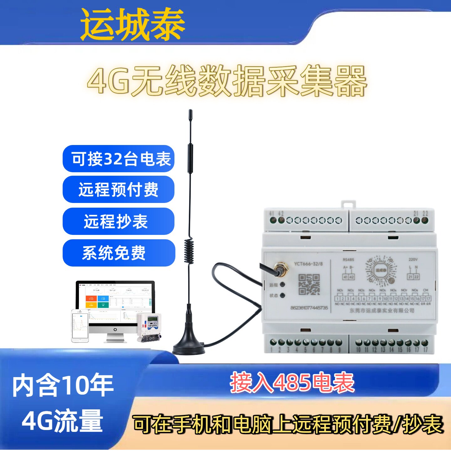 能耗数据采集器智能电表远程抄表电流互感器