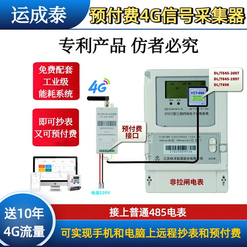 YCT-668L光伏红外抄表器电量采集器4G智能电表4G模块抄表能耗系统