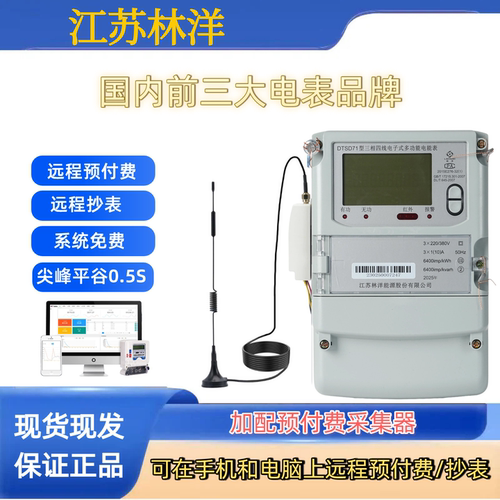 林洋DTSD71 0.5S多功能电能表尖峰平谷表峰谷表预付费抄表