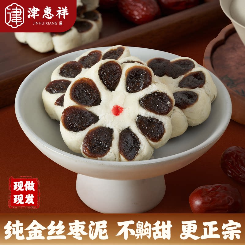 津惠祥枣花酥红枣泥酥饼中式传统手工小吃天津特产糕点零食伴手礼