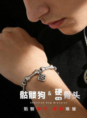 复古骨头串手链男潮个性嘻哈风my Dog字母手环时尚简约创意感手饰