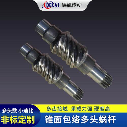 批量销售精密蜗轮蜗杆厂家供应锥面包络多头蜗杆