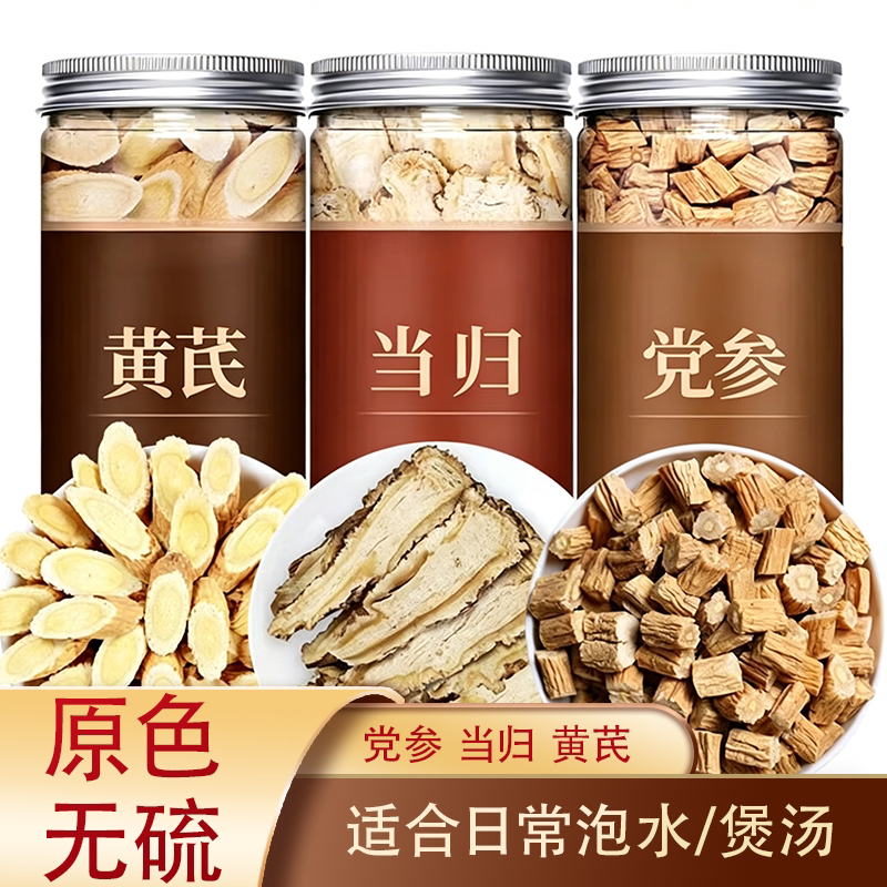 黄芪当归茶黄芪片党参泡水煲汤料甘肃产地直销