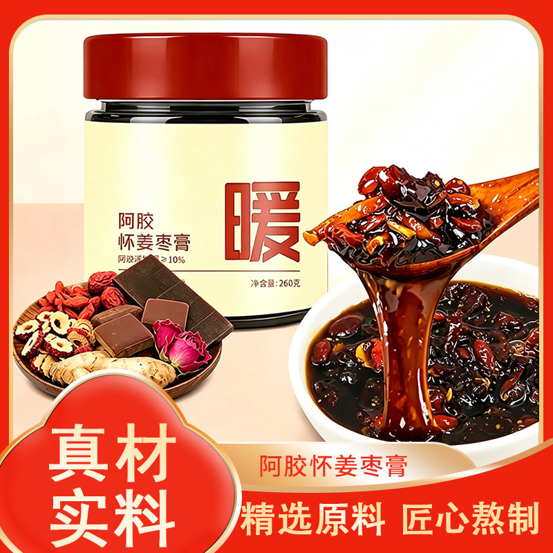 阿胶怀姜枣膏260g手工熬制古法食养