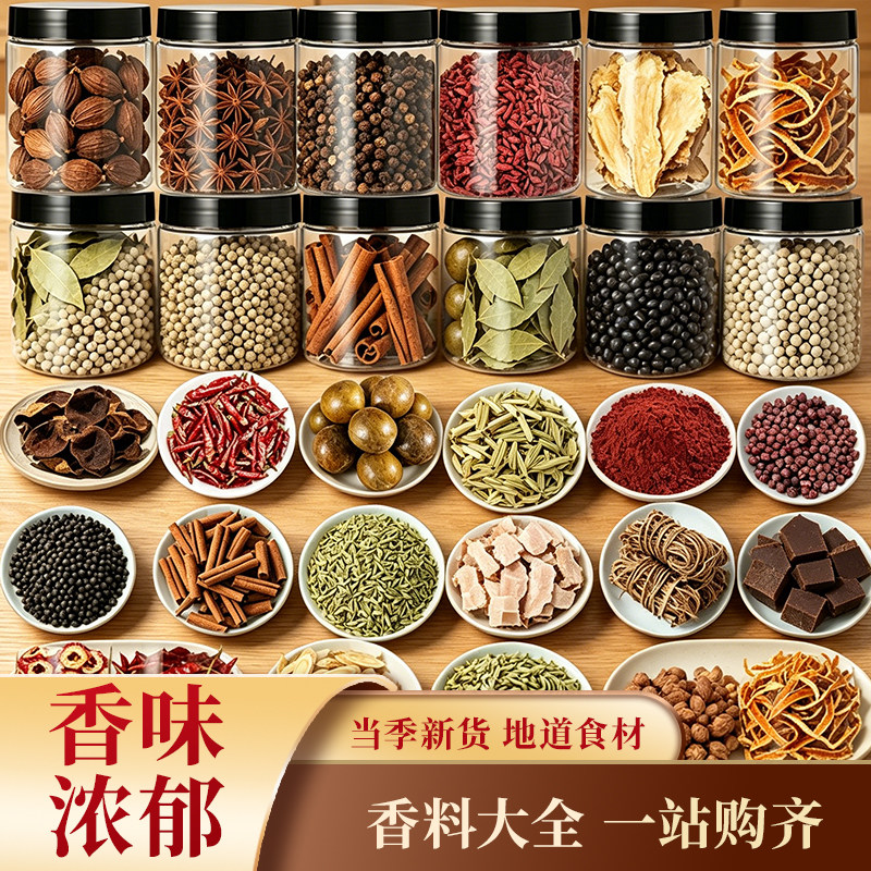 香料调料大全批发炖肉料调味料花椒八角桂皮白芷黄芪香叶麻椒