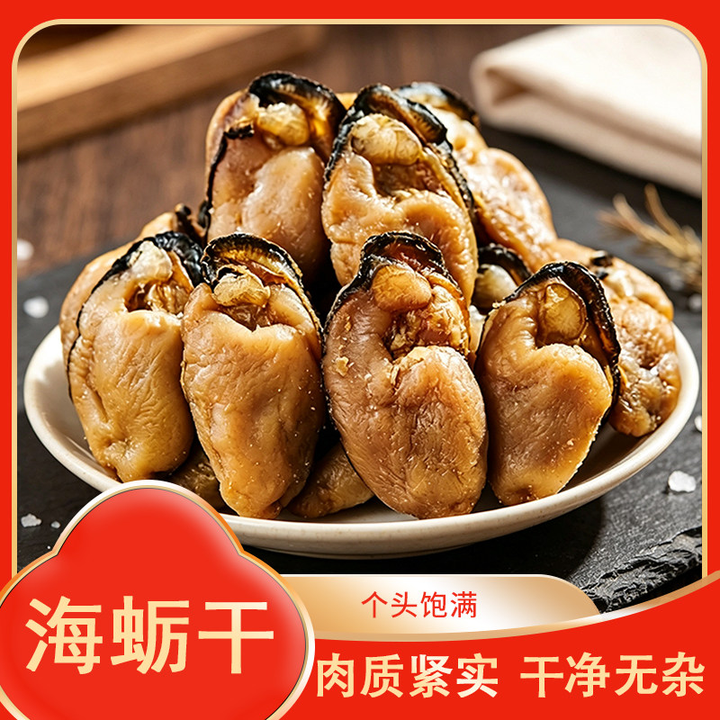 海蛎干海蛎子牡蛎干生蚝肉海产品干货煲汤【J】
