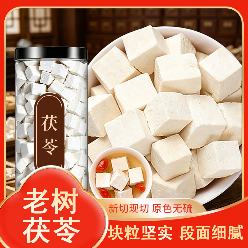 白茯苓伏苓块煲汤可煮水可炖汤125克无添加