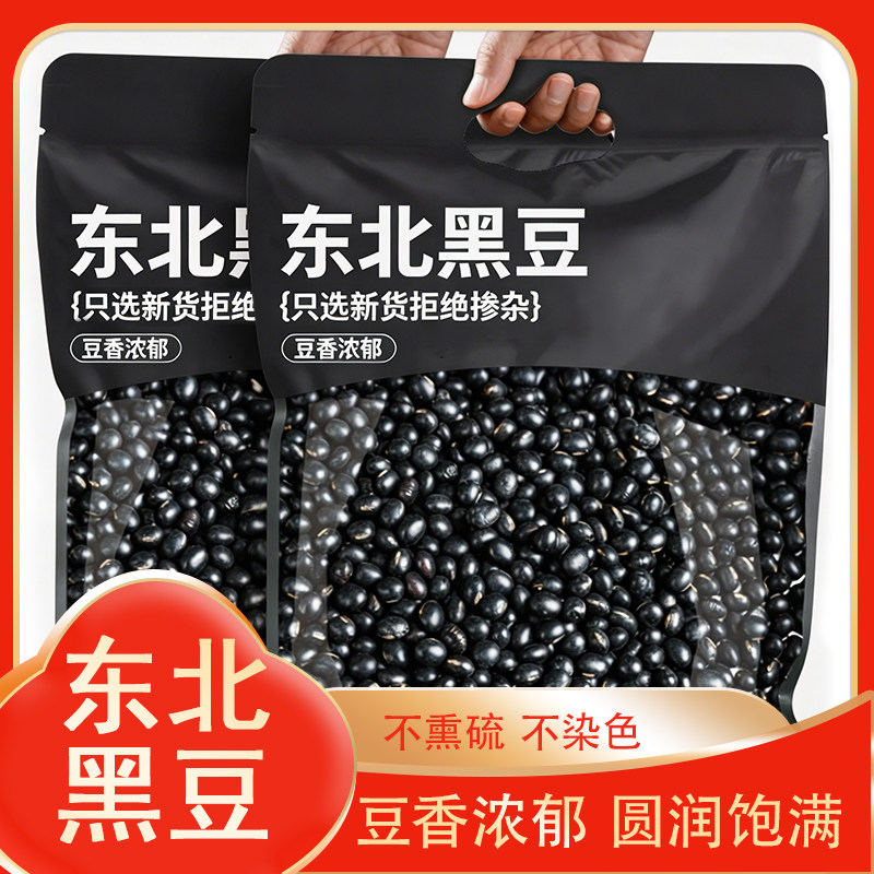 农家绿芯黑豆新货农家自种绿心黑豆五谷杂粮发豆芽打豆浆
