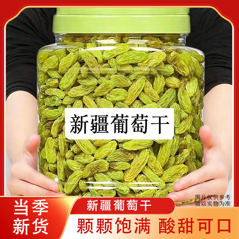 【新货上市】新疆特产颗粒葡萄干无核/自然风干