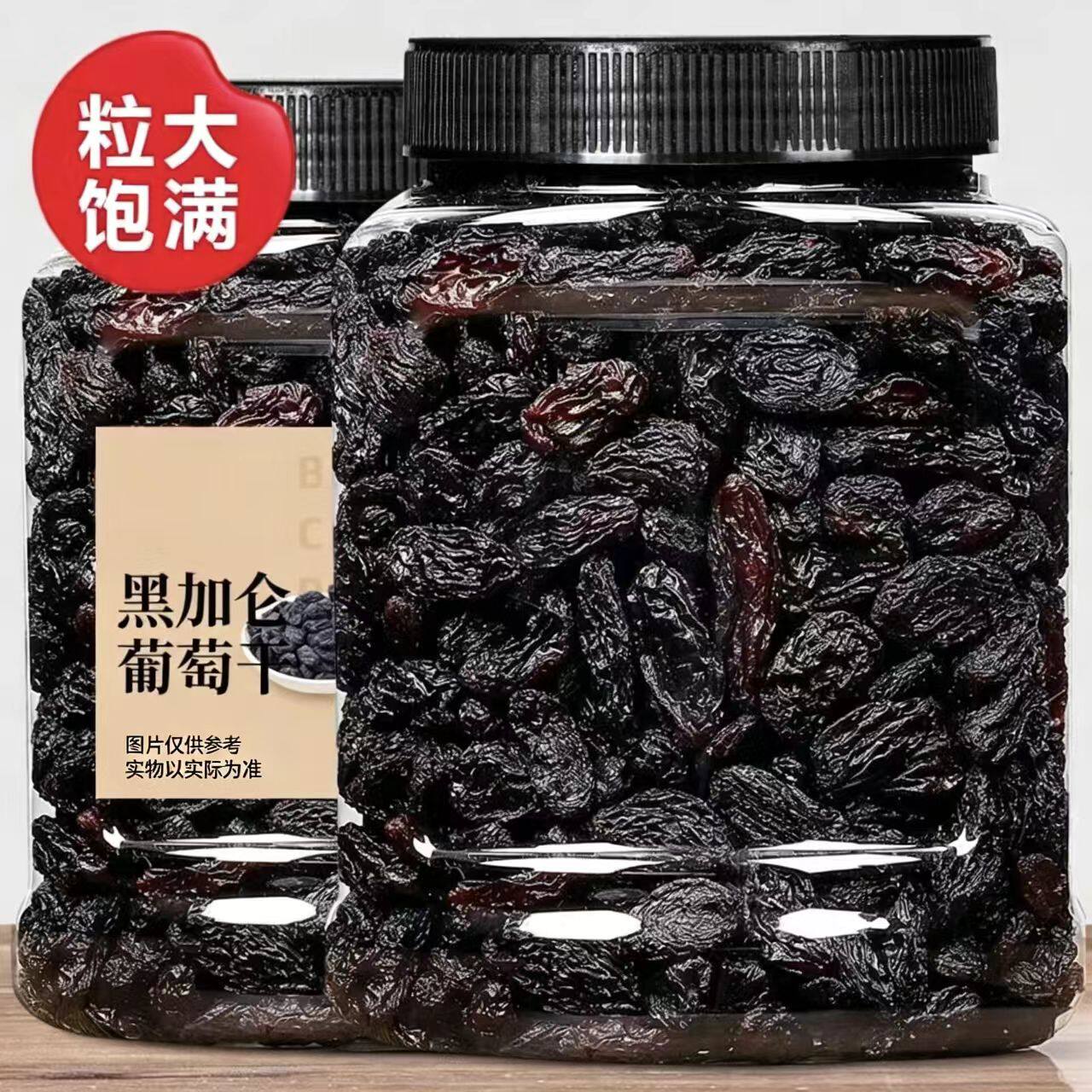 新疆黑加仑葡萄干250g/罐吐鲁番葡萄干解馋办公室零食
