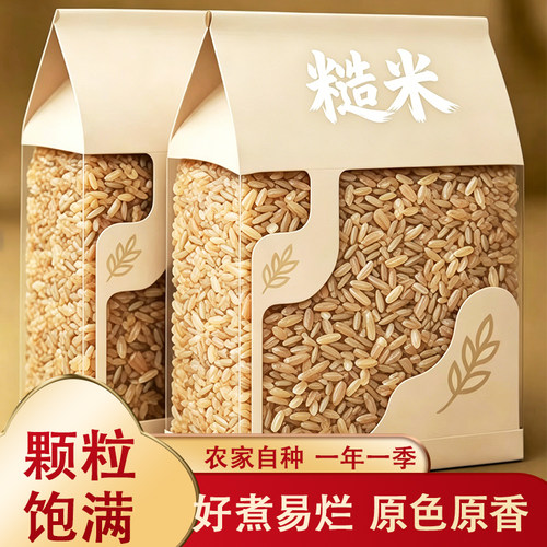 糙米农家新货新米健身饭粗粮粥煮粥原料五谷杂粮