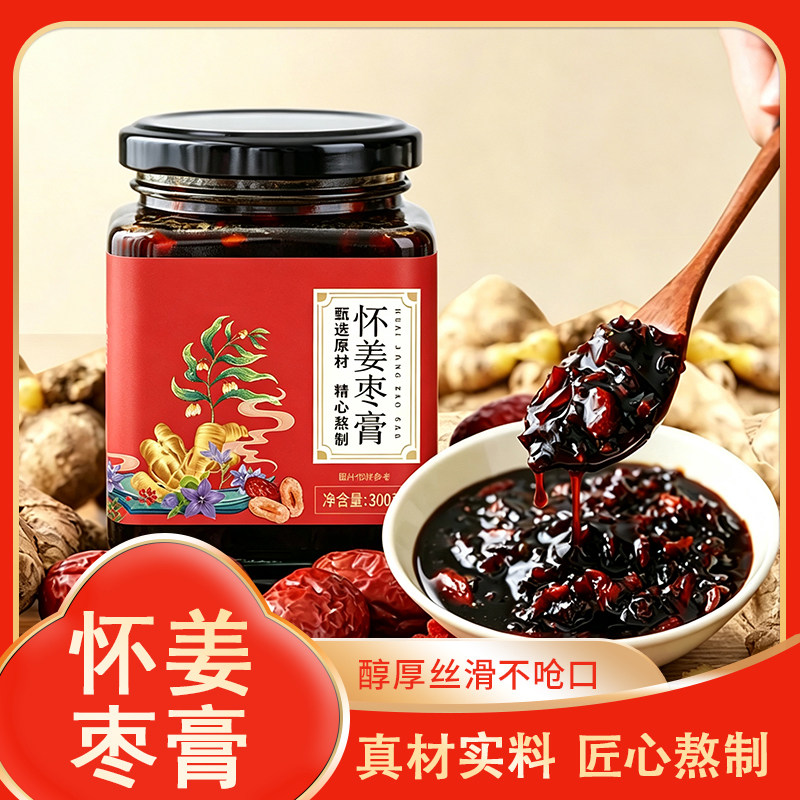 怀姜枣膏红糖膏枣膏精选怀姜大枣红糖古方蒸制【Y】