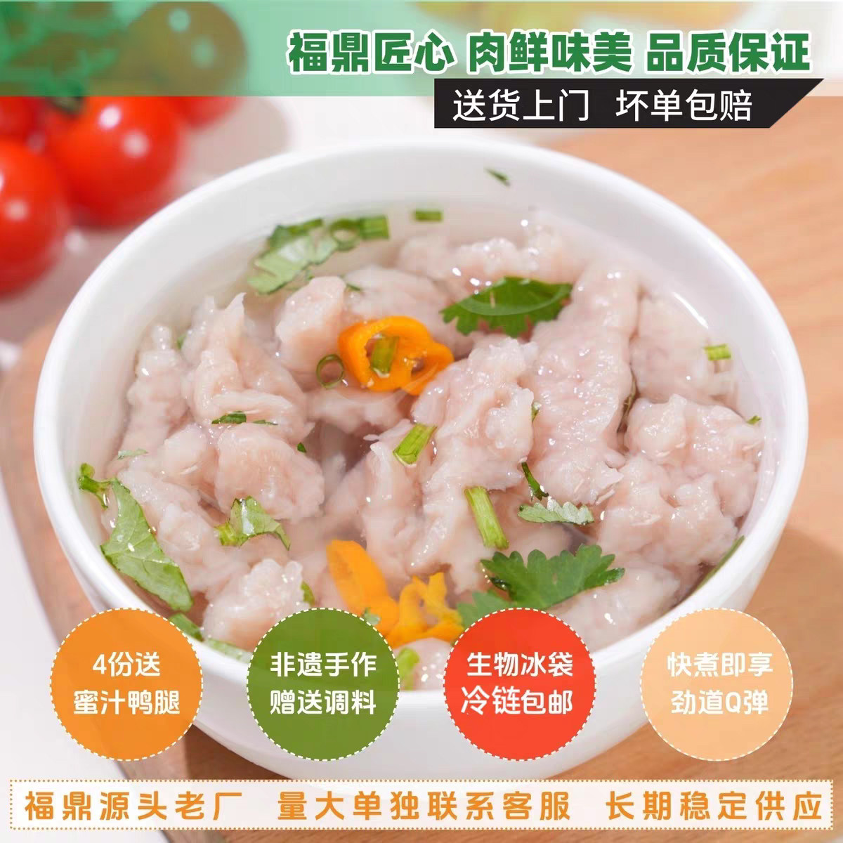 瘦肉丸福鼎肉片新鲜猪肉手工传统美食营养早餐速食