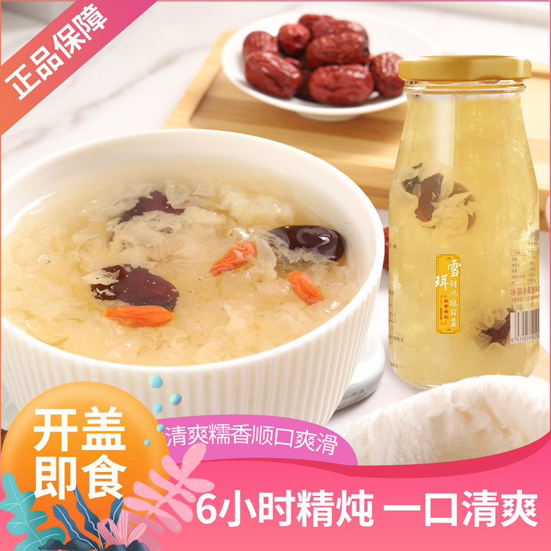 滋养每日鲜炖银耳羹新鲜严选健康美味早餐即食代餐红枣枸杞味