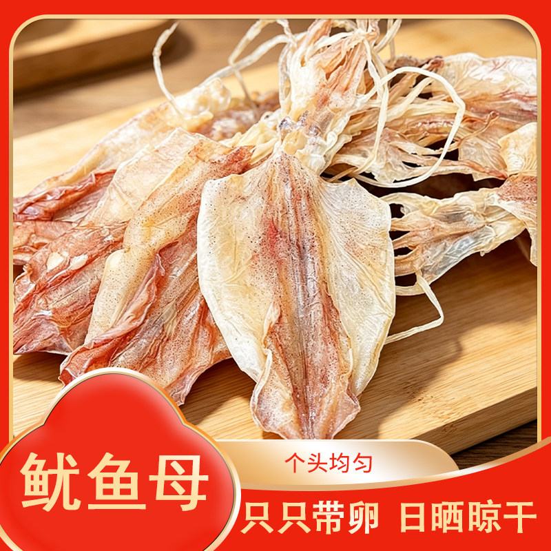 【福建特产】鱿鱼母干鱿鱼干海鲜鱿鱼冷冻保存【Y】