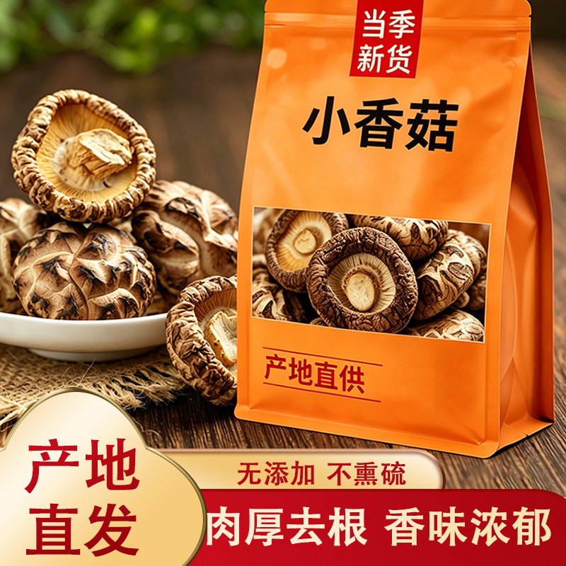 小花菇菌菇肉厚香菇干货煲汤食材源头直发