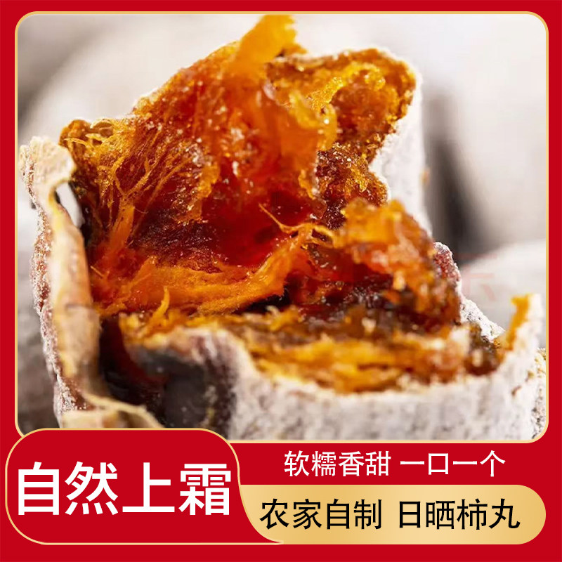 古田柿子丸霜降柿饼农家特产老树白霜软糯香甜自然晾晒