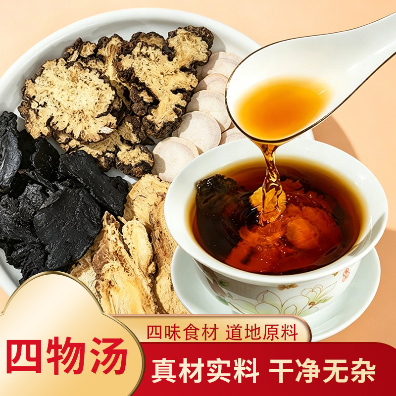 四物汤料包126g/袋3次量 福建泗物汤猪脚番鸭乌鸡汤煲汤常备【Y】