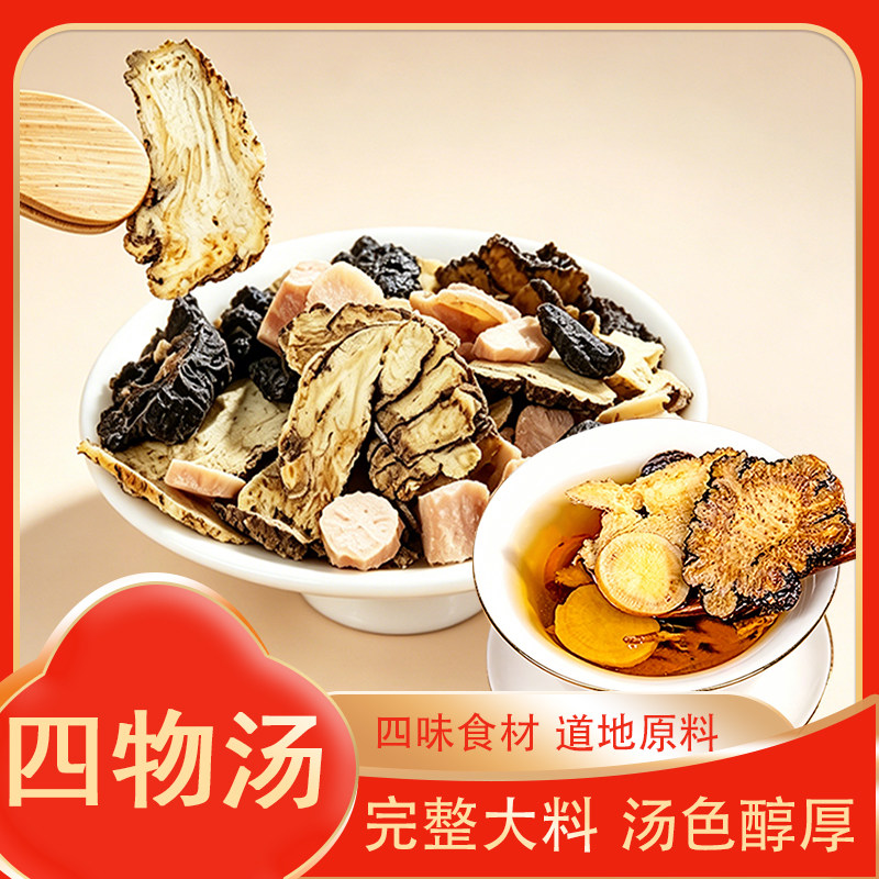 四物汤原料 内含白芍川芎等4种材料 一袋210克（5次用量）【Y】