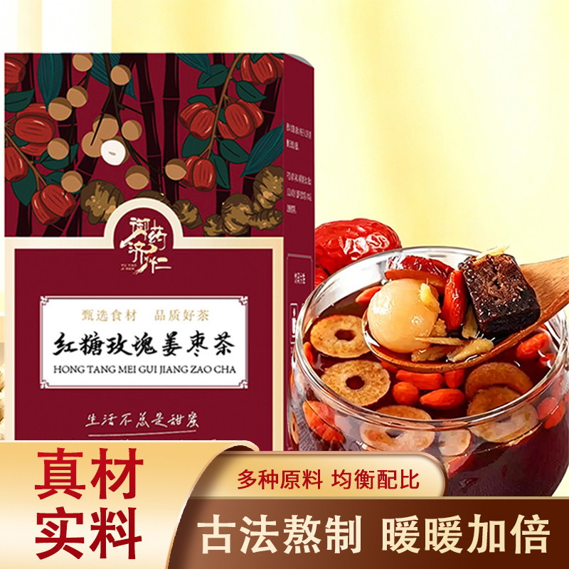 红糖玫瑰姜枣茶姜红枣枸杞玫瑰茶包耐泡茶包独立小包装