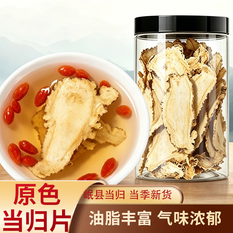 岷县当归片精选当归切片新货无硫甘肃岷县当归根百合