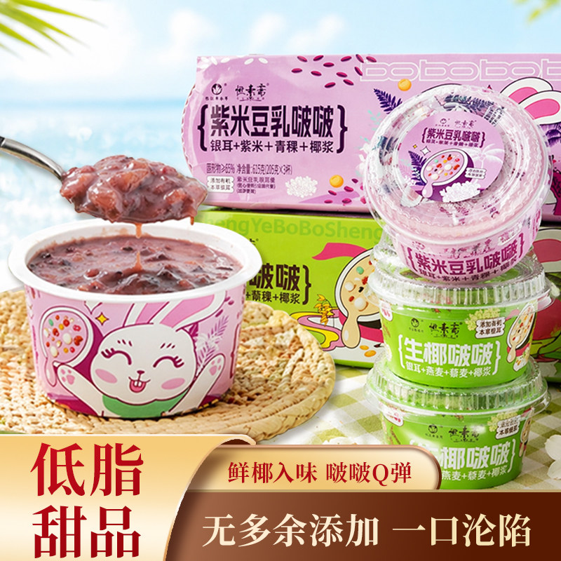 紫米豆乳啵啵 生椰啵啵粥营养美味五谷杂粮速食粥早餐食品