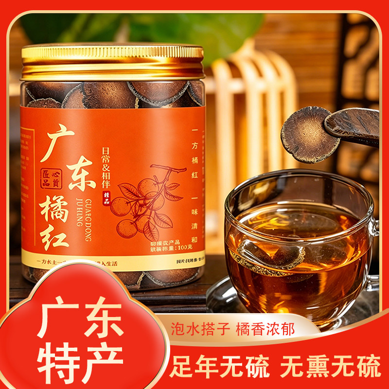 广东新货化州橘红片广东橘红多年陈橘红胎芯果切片