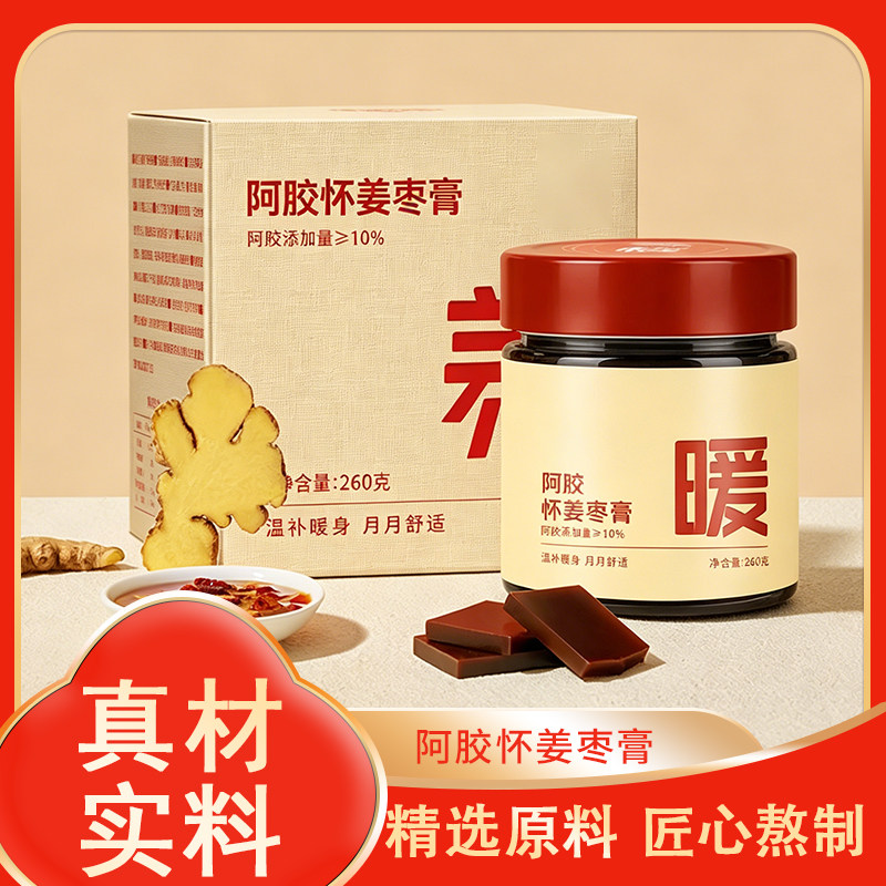阿胶怀姜枣膏传统古法熬制即食养生红枣枸杞红糖