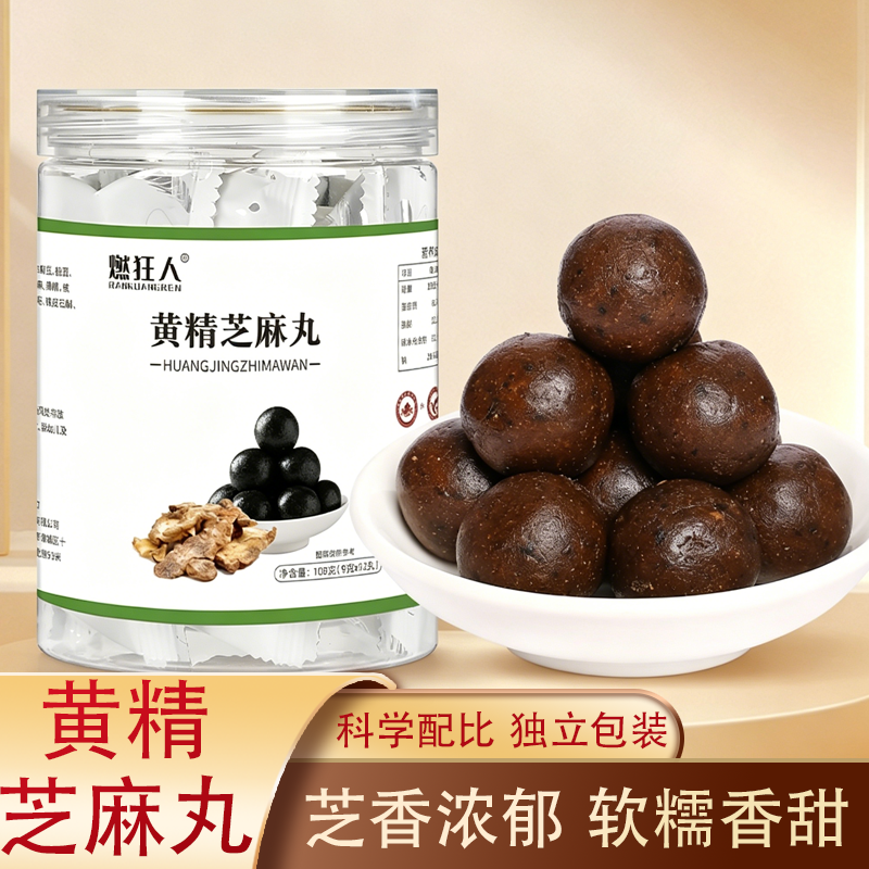 黄精芝麻丸九蒸九晒黑芝麻丸手工九制芝麻蜂蜜丸子